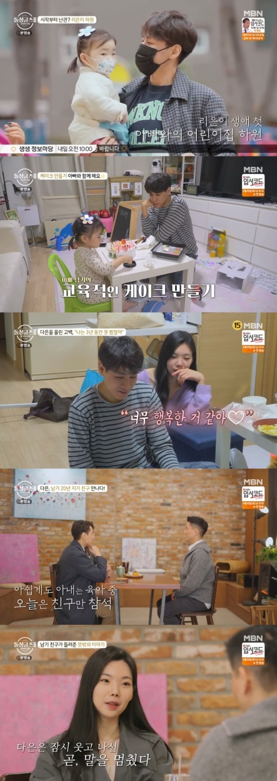 MBN '돌싱글즈 외전' 방송캡쳐