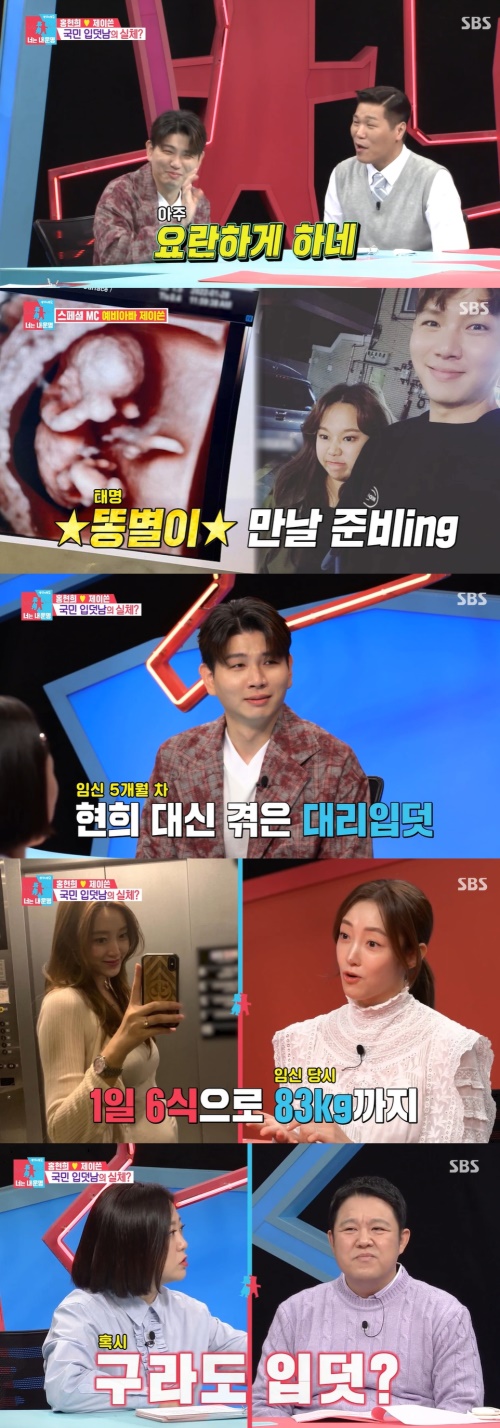 SBS '동상이몽 시즌2 너는 내 운명' 방송화면 캡쳐