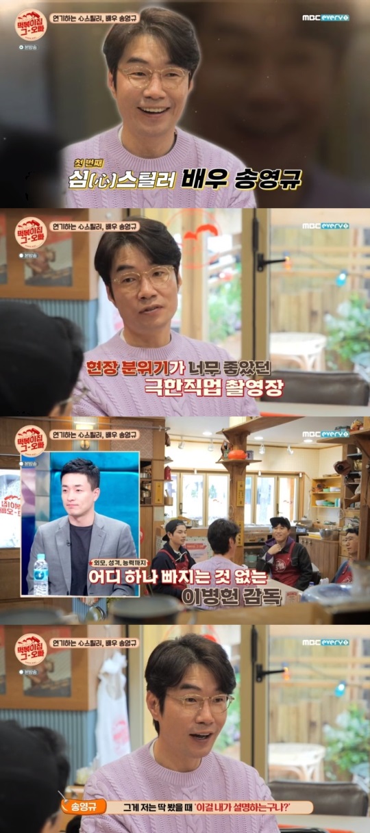 MBC every1 '떡볶이집 그 오빠' 방송캡쳐
