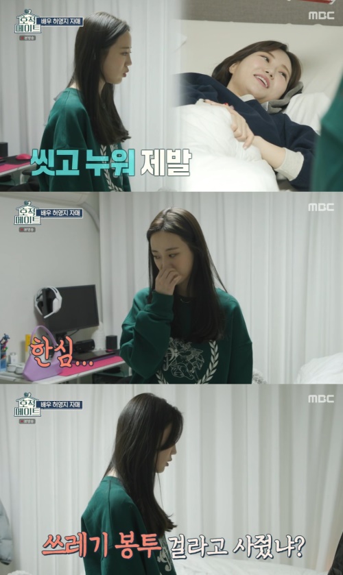 MBC '호적메이트' 방송화면 캡쳐