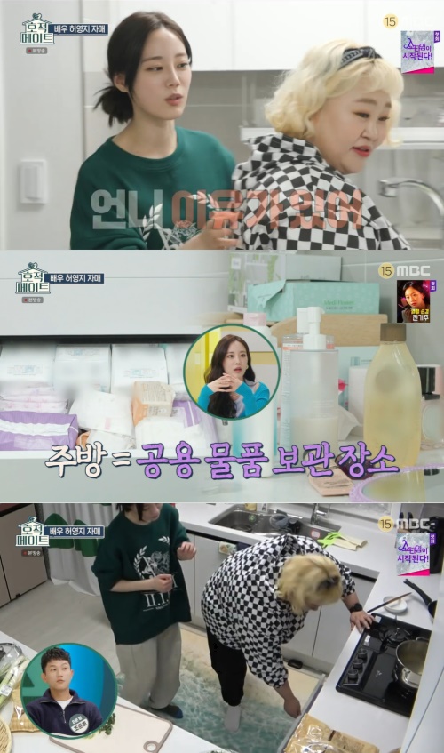 MBC '호적메이트' 방송화면 캡쳐