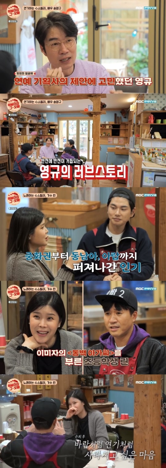 MBC every1 '떡볶이집 그 오빠' 방송캡쳐