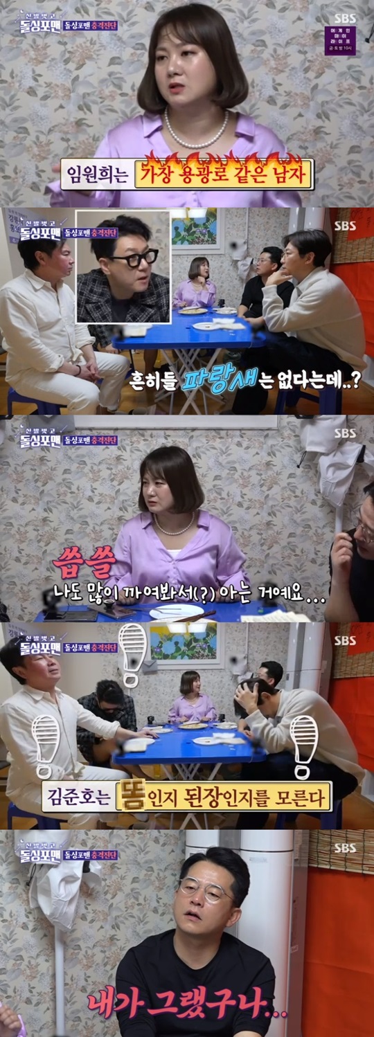 '돌싱포맨' 방송 캡처