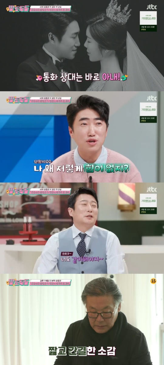 JTBC '딸도둑들' 캡처
