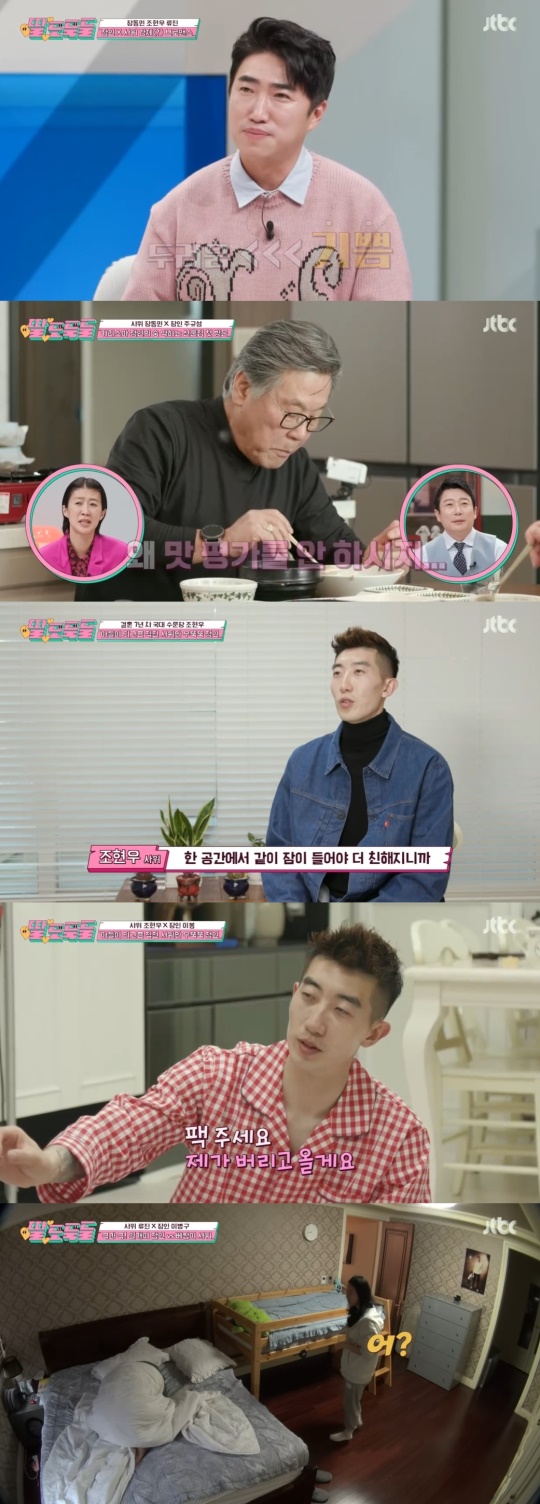 JTBC '딸도둑들' 캡처