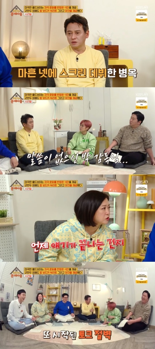 KBS2 '옥문아' 방송캡쳐