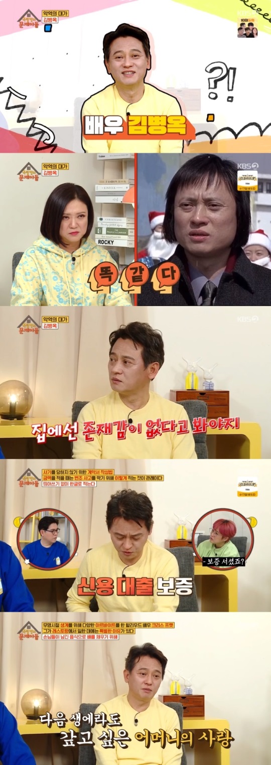KBS2 '옥문아' 방송캡쳐