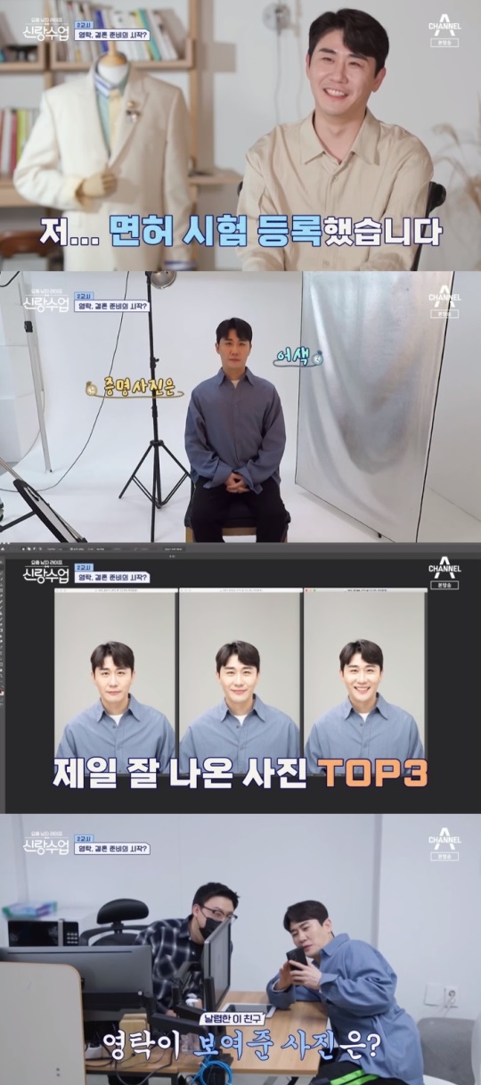 채널A '신랑수업' 방송캡쳐