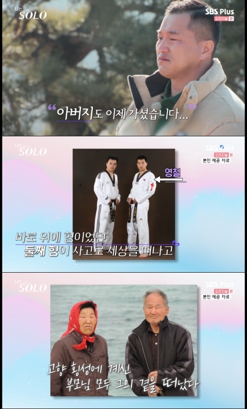 SBS Pluse ‘나는 솔로’ 방송화면 캡쳐