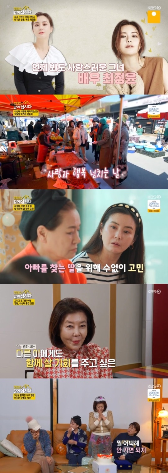 KBS2 '같이 삽시다' 방송캡쳐