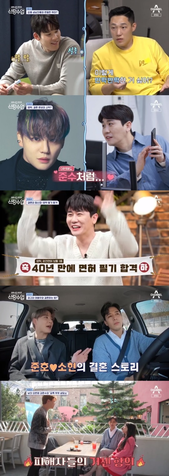 채널A '신랑수업' 방송캡쳐