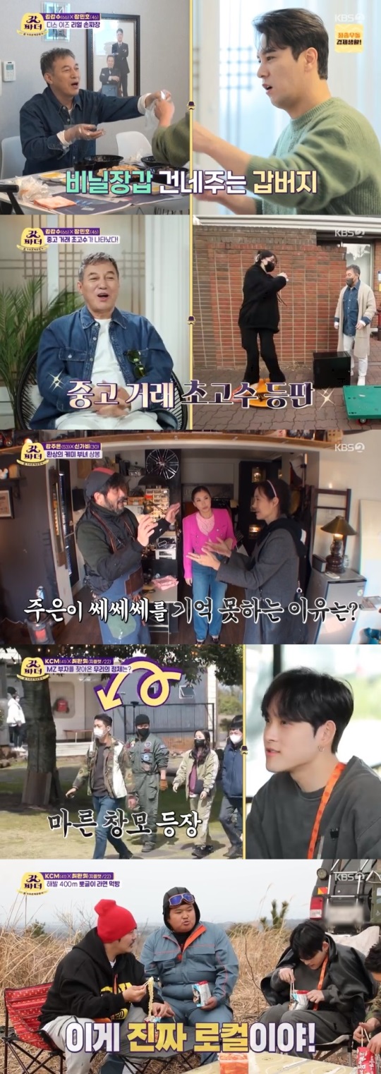 KBS2 '갓파더' 방송캡쳐