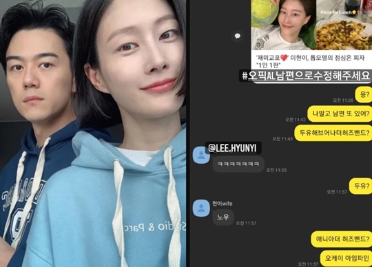 이현이, 홍성기 인스타