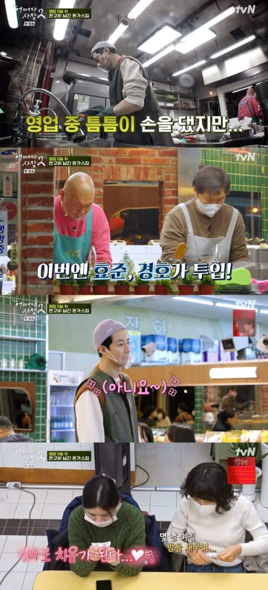 tvN '어쩌다 사장2' 방송캡쳐