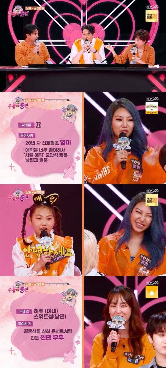 KBS2TV '주접이 풍년' 캡처