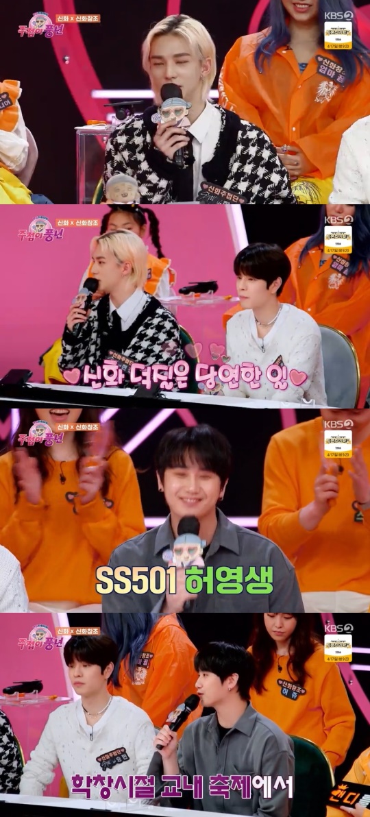 KBS2TV '주접이 풍년' 캡처