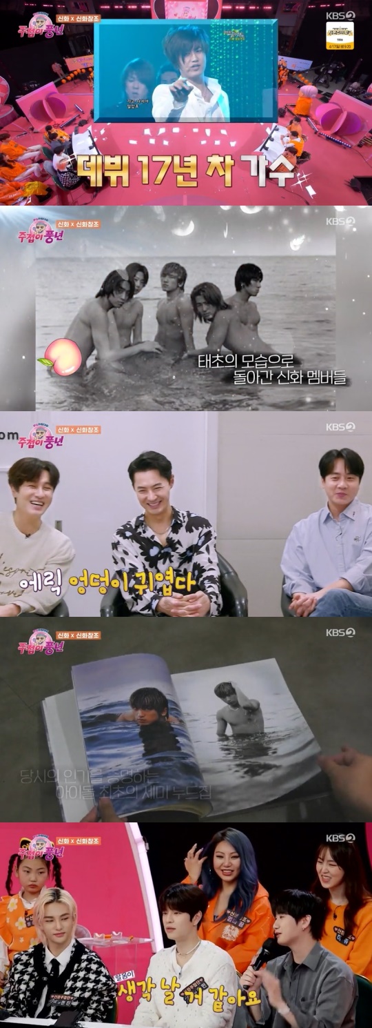 KBS2TV '주접이 풍년' 캡처