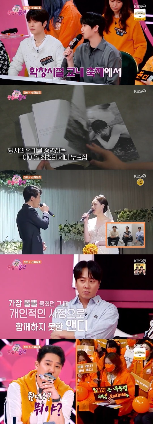 KBS2TV '주접이 풍년' 캡처