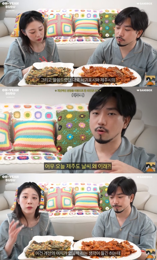 '오예부부' 유튜브 캡처