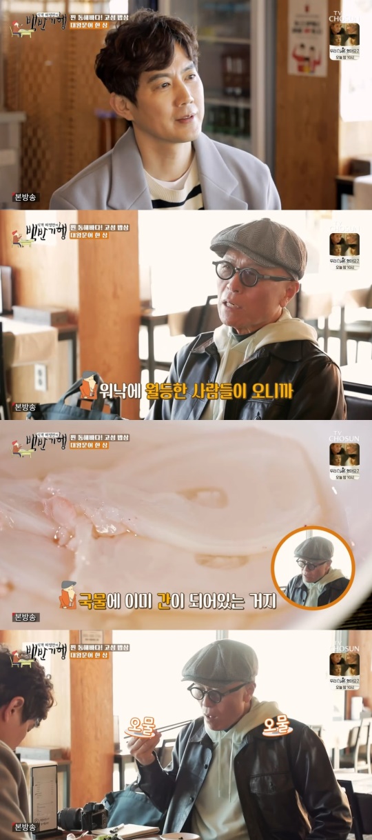 TV조선 '식객 허영만의 백반기행' 캡처
