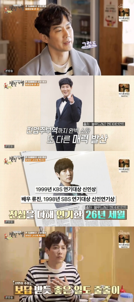 TV조선 '식객 허영만의 백반기행' 캡처