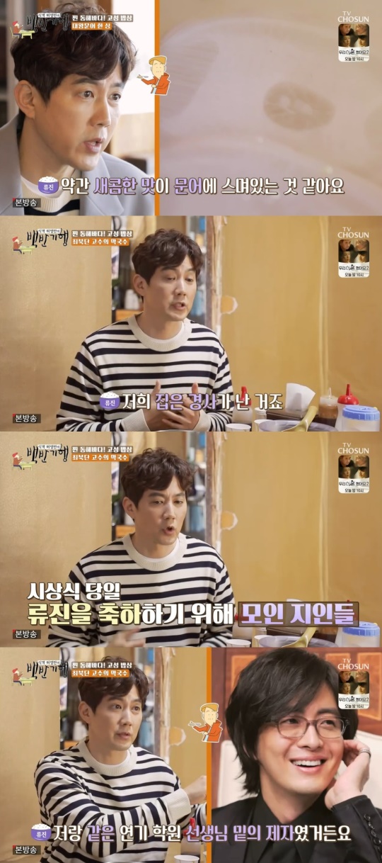 TV조선 '식객 허영만의 백반기행' 캡처