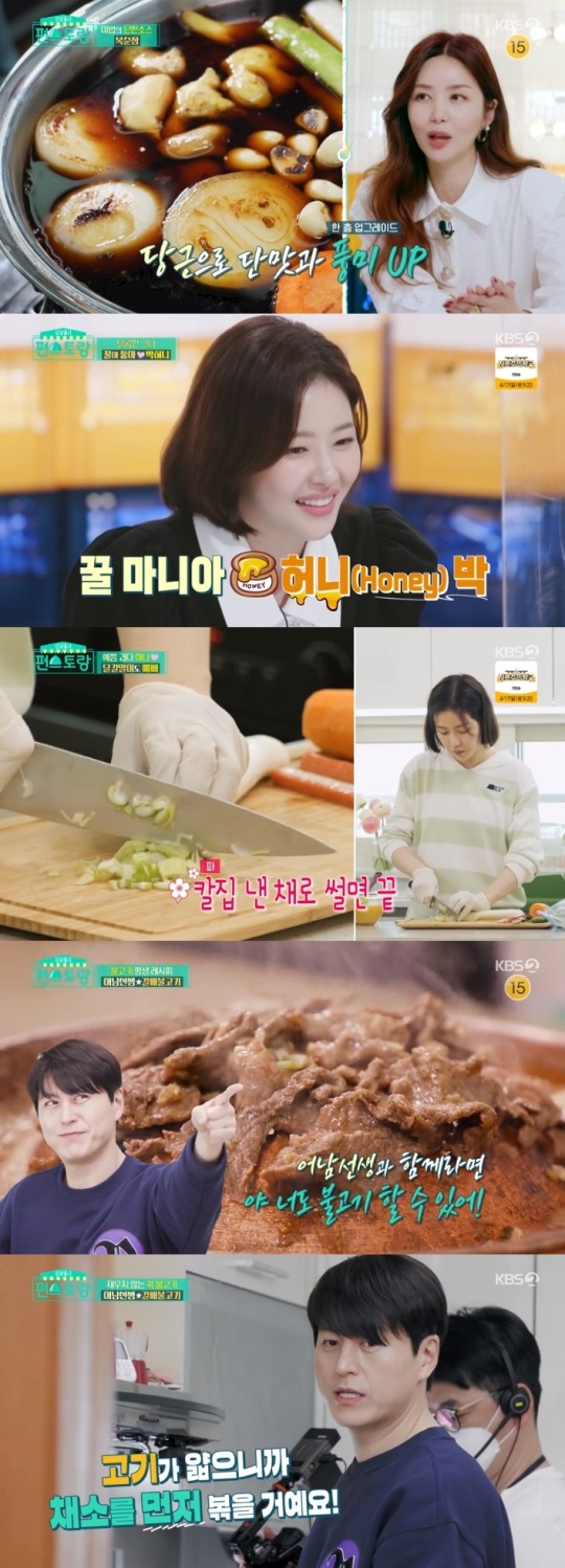 KBS2 '편스토랑' 방송캡쳐