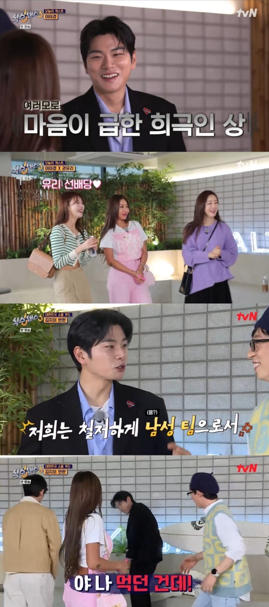 tvN '식스센스3' 캡처
