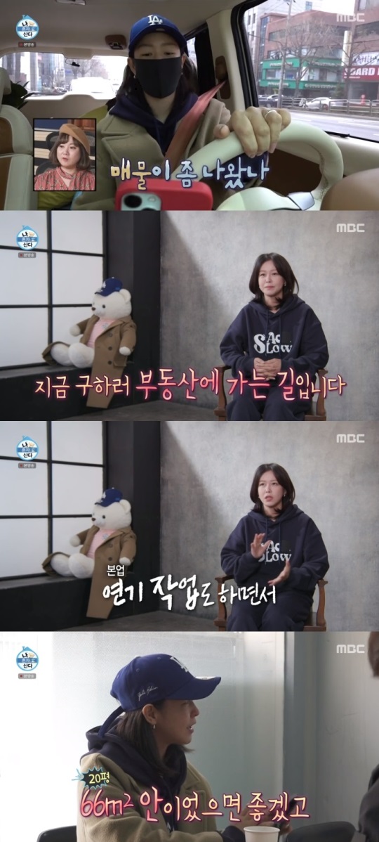 MBC '나혼산' 방송캡쳐