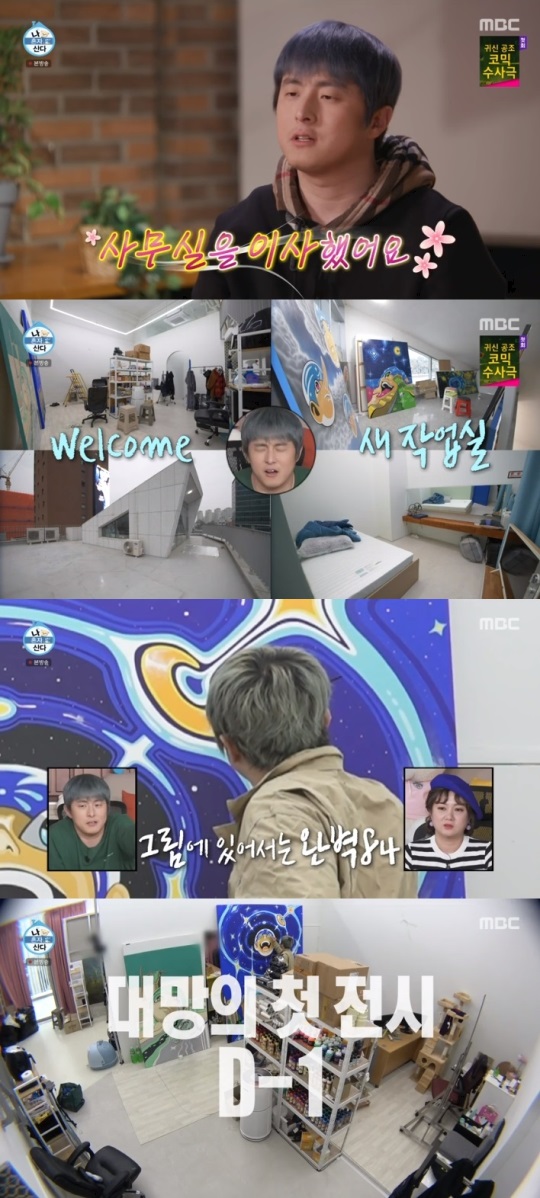 MBC '나혼산' 방송캡쳐