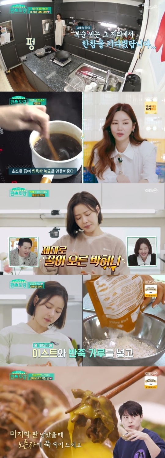 KBS2 '편스토랑' 방송캡쳐
