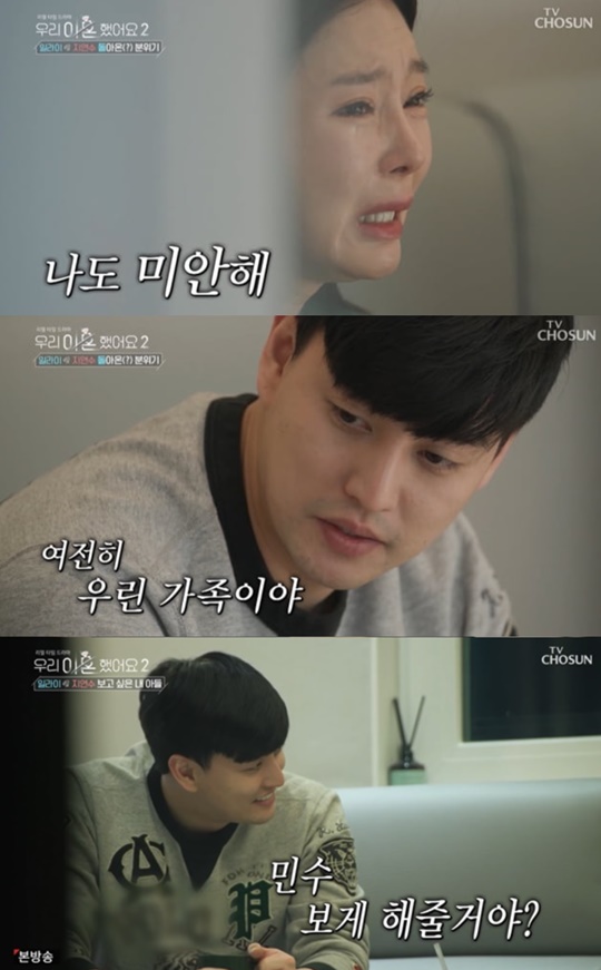 사진='우리 이혼했어요2' 방송화면 캡처