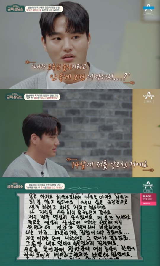 사진='금쪽상담소' 방송화면