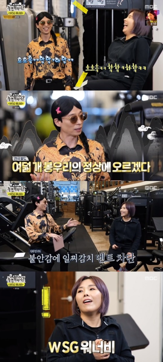 MBC '놀면 뭐하니?' 방송캡쳐