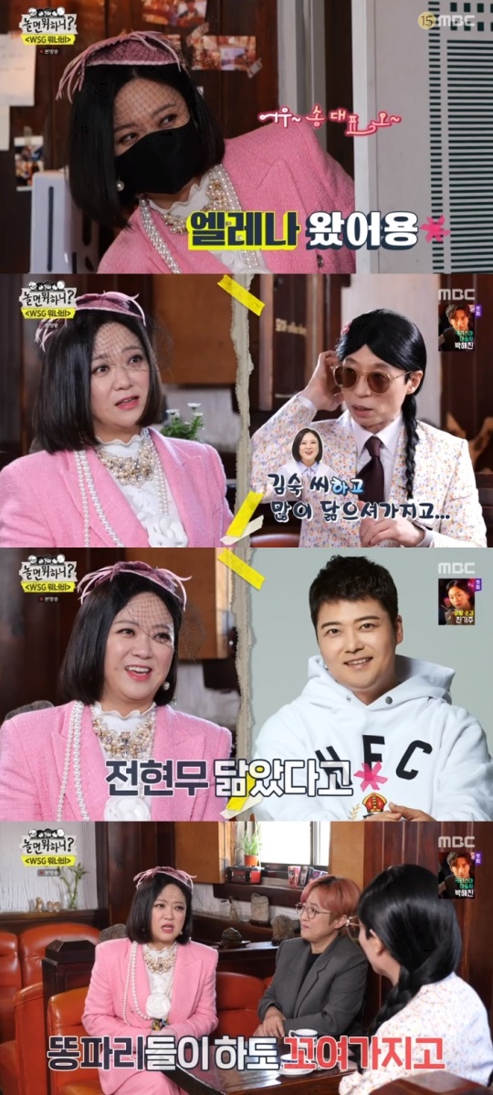 MBC '놀면 뭐하니?' 방송캡쳐