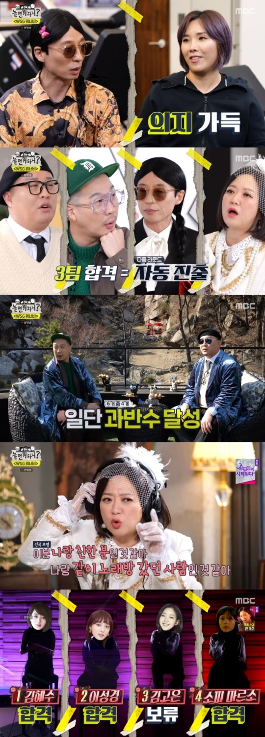 MBC '놀면 뭐하니?' 방송캡쳐