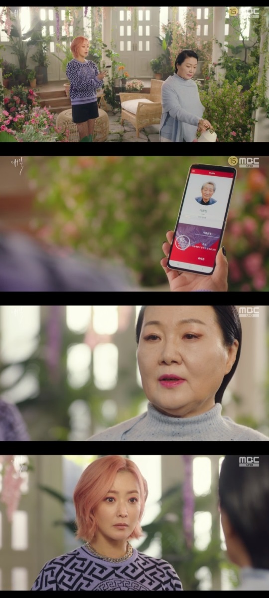 MBC '내일' 방송캡쳐