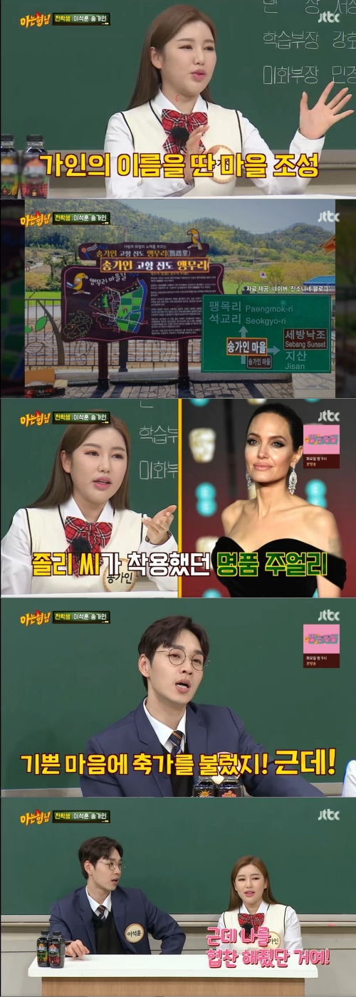 JTBC '아는 형님' 방송화면 캡쳐