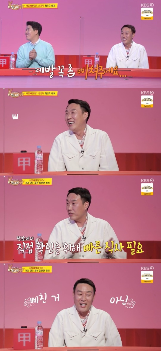 KBS2TV '사장님 귀는 당나귀 귀' 캡처