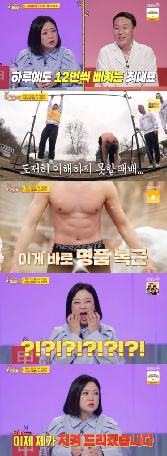 KBS2TV '사장님 귀는 당나귀 귀' 캡처