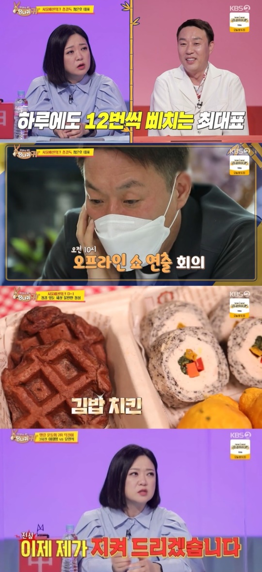 KBS2TV '사장님 귀는 당나귀 귀' 캡처
