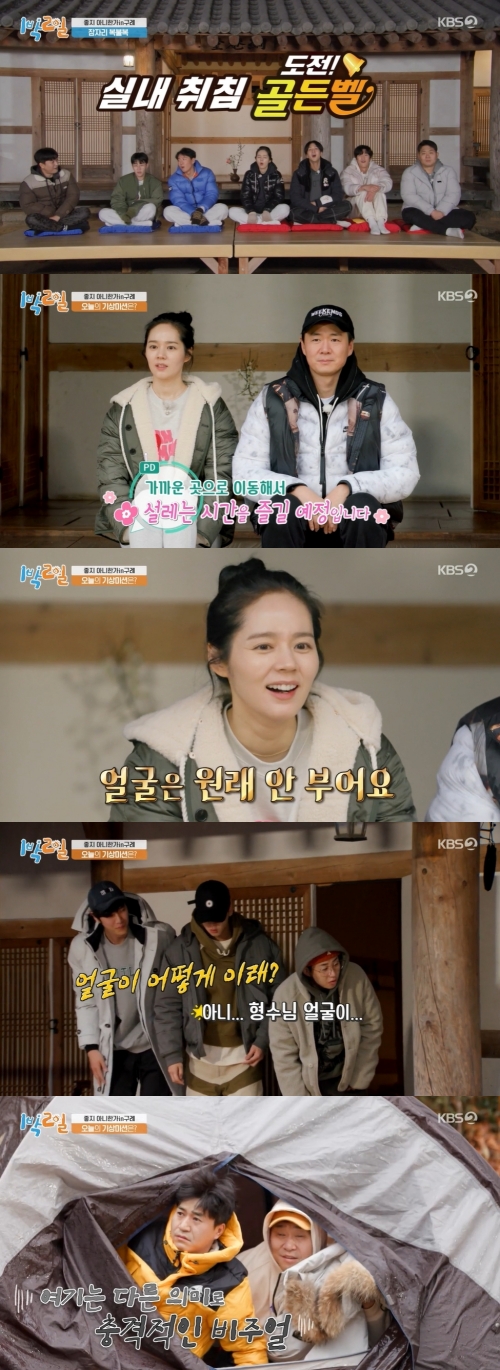 KBS2 '1박2일' 방송화면 캡쳐
