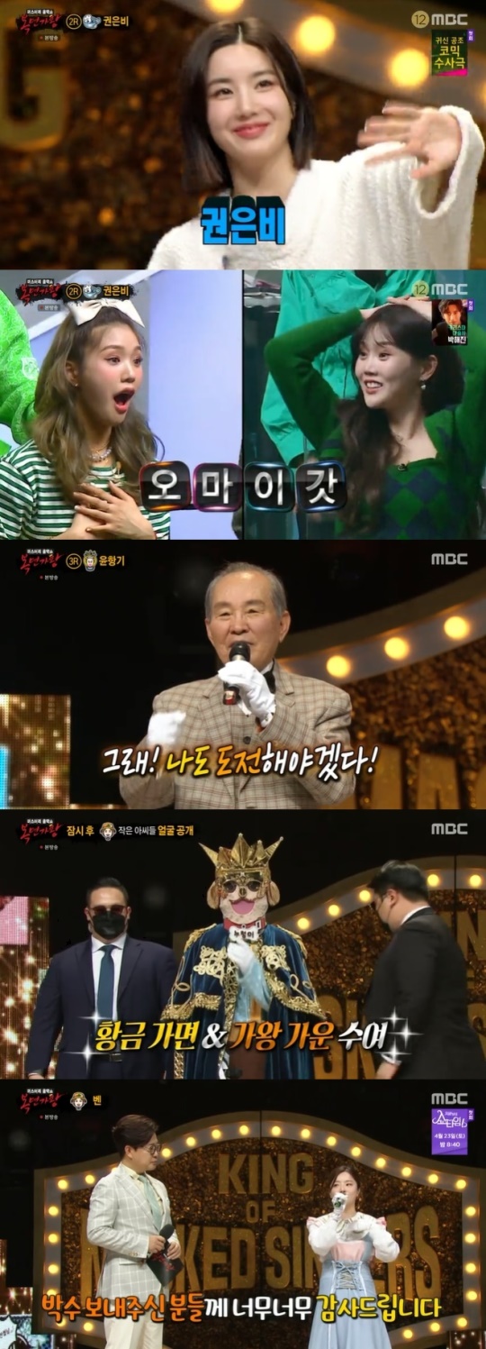사진=MBC 방송 화면 캡쳐