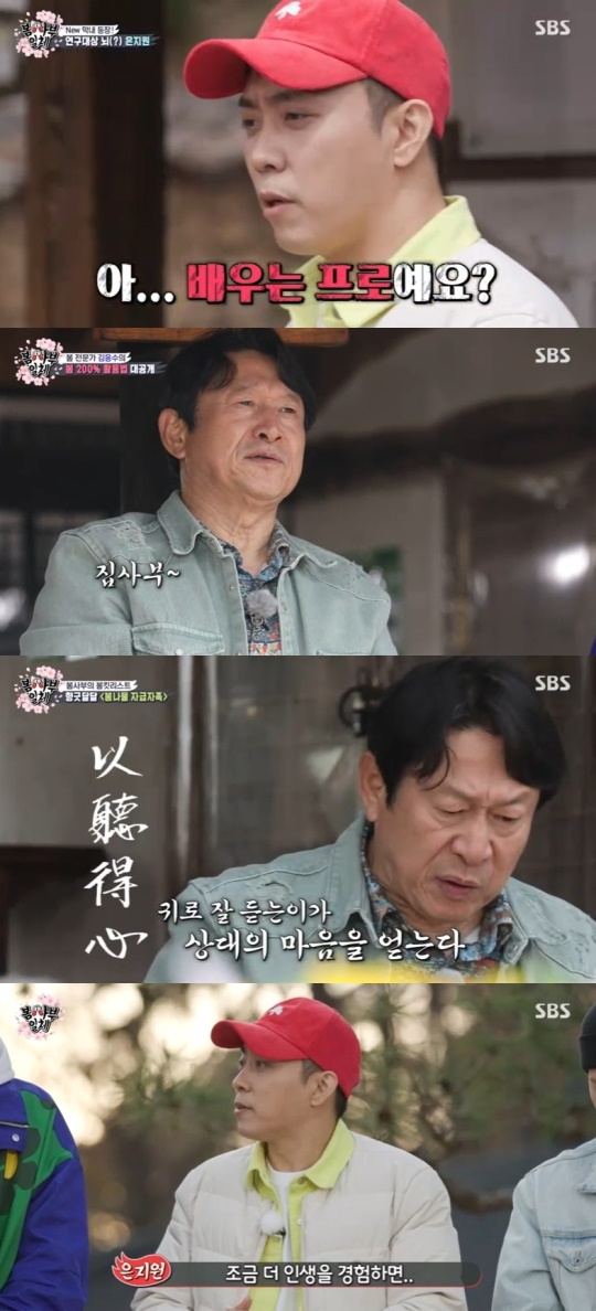 SBS '집사부일체' 캡처