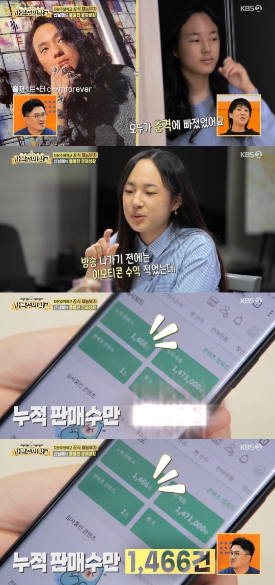 KBS2TV '자본주의 학교' 캡처