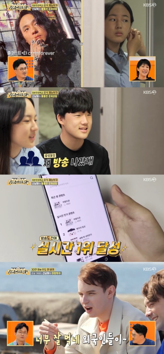 KBS2TV '자본주의 학교' 캡처