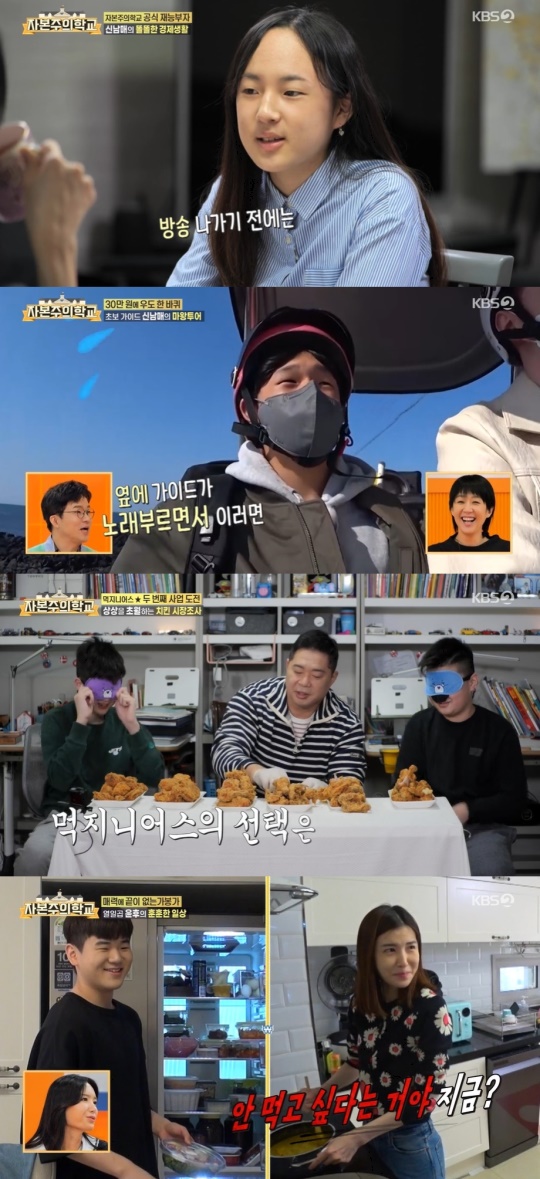 KBS2TV '자본주의 학교' 캡처