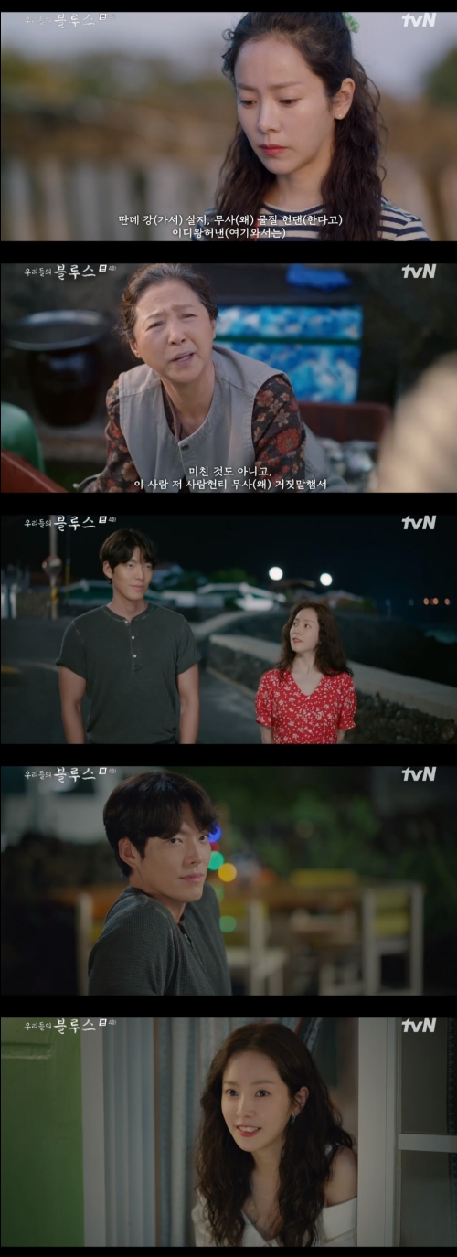 tvN '우리들의 블루스' 방송화면 캡쳐