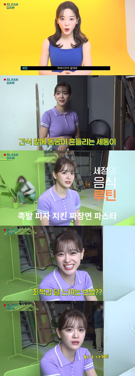 김세정 공식 유튜브 채널 영상 캡처