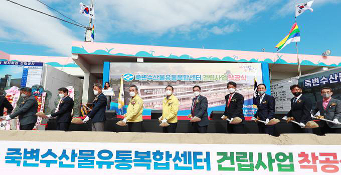 죽변 수산물 유통 복합센터 작공식 모습(울진군 제공)